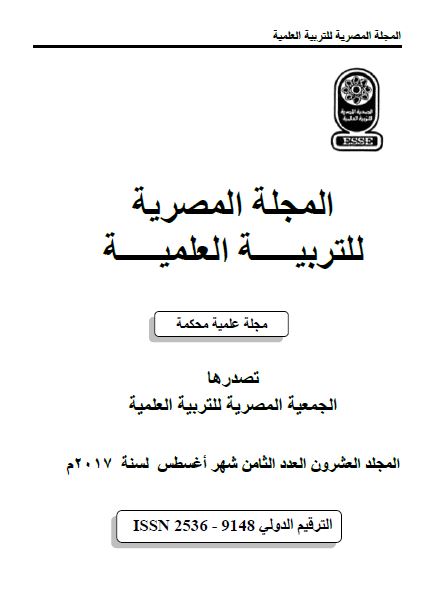 المجلة المصرية للتربية العلمية