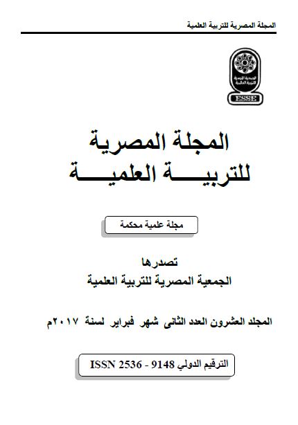 المجلة المصرية للتربية العلمية