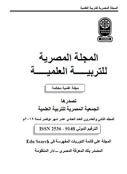 المجلة المصرية للتربية العلمية