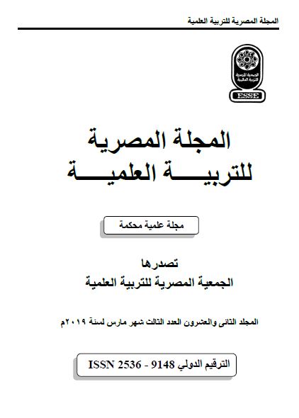 المجلة المصرية للتربية العلمية