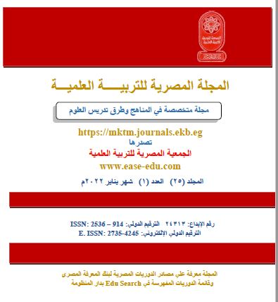 المجلة المصرية للتربية العلمية