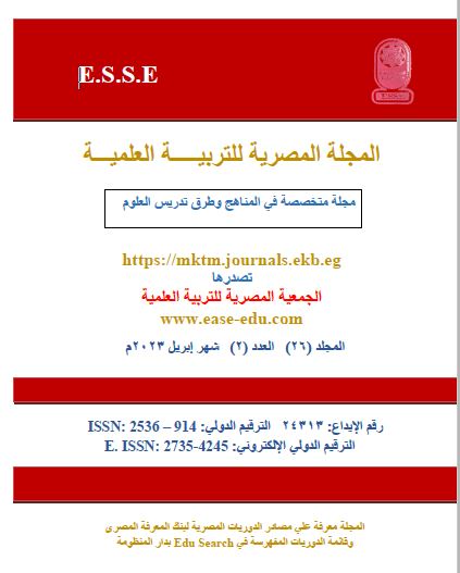 المجلة المصرية للتربية العلمية