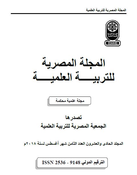 المجلة المصرية للتربية العلمية