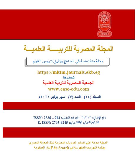 المجلة المصرية للتربية العلمية