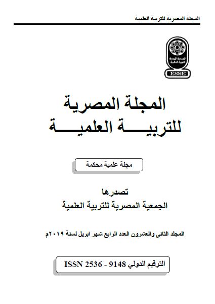 المجلة المصرية للتربية العلمية