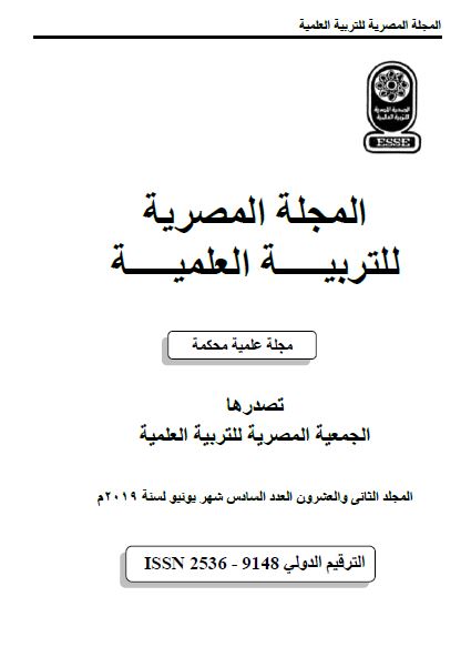 المجلة المصرية للتربية العلمية