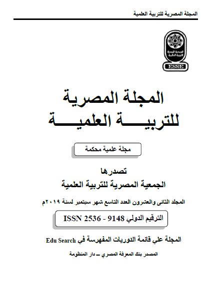 المجلة المصرية للتربية العلمية
