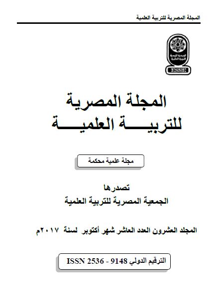 المجلة المصرية للتربية العلمية