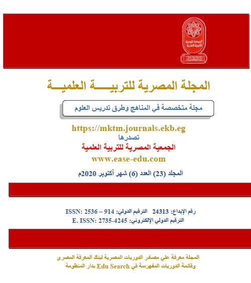 المجلة المصرية للتربية العلمية