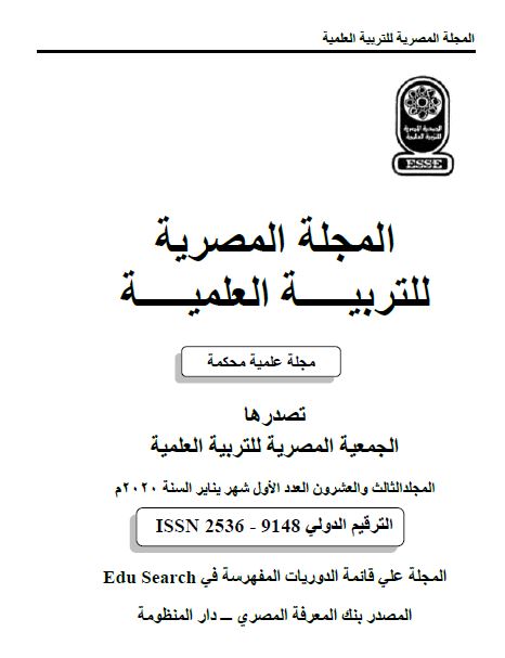 المجلة المصرية للتربية العلمية