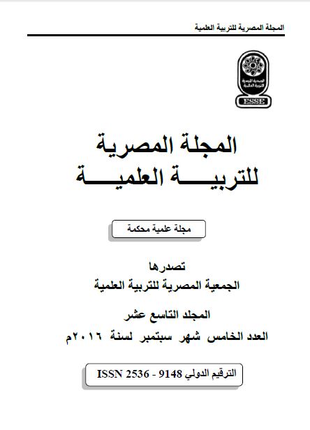 المجلة المصرية للتربية العلمية