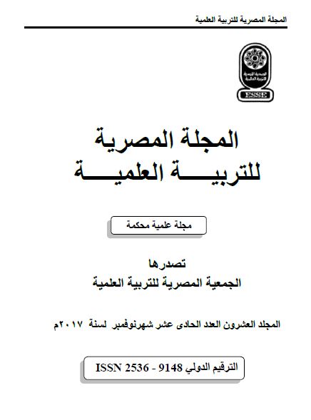 المجلة المصرية للتربية العلمية