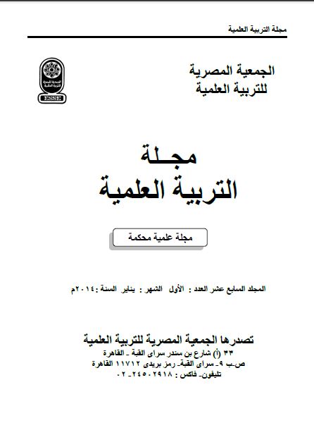 المجلة المصرية للتربية العلمية