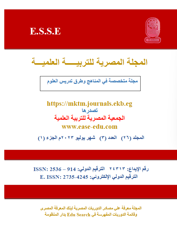 المجلة المصرية للتربية العلمية