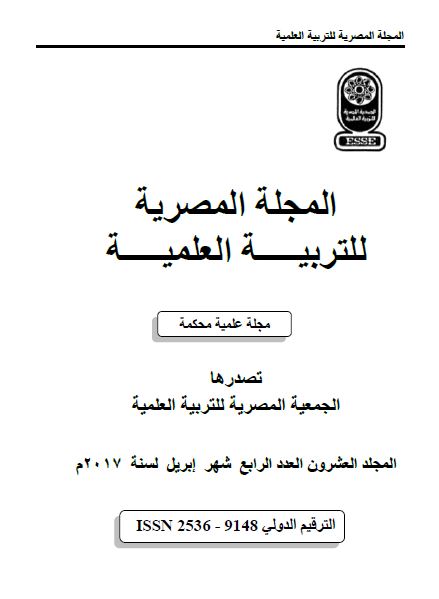 المجلة المصرية للتربية العلمية