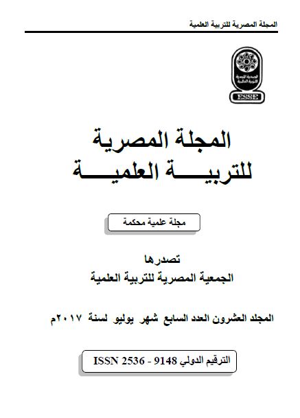 المجلة المصرية للتربية العلمية