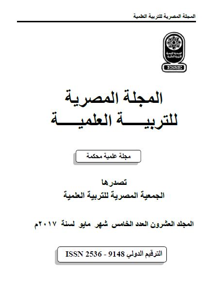 المجلة المصرية للتربية العلمية