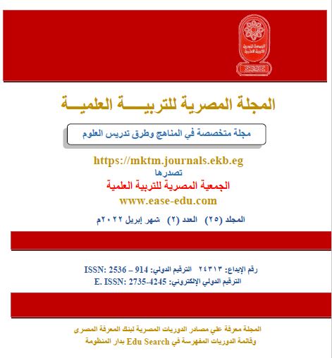 المجلة المصرية للتربية العلمية