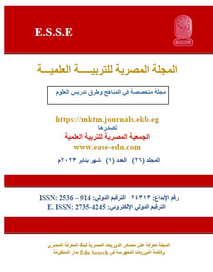 المجلة المصرية للتربية العلمية