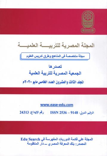 المجلة المصرية للتربية العلمية